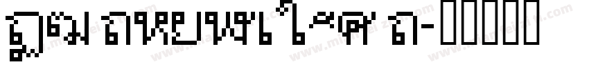 MD Thaitype T字体转换